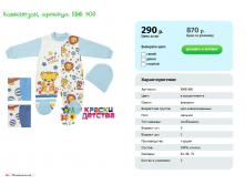 Комбинезон BMB 908  размеры 62 68 74 цена 290 руб.PNG