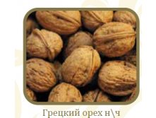 Грецкий орех нечищеный.jpg