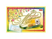 Белевский мармелад Детский 84 р.