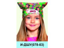 И-ДШУ(078-03).jpg