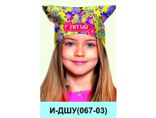 И-ДШУ(067-03).jpg