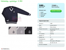 Джемпер Н 850 размеры 128 140 152 164 цена 595 руб.PNG