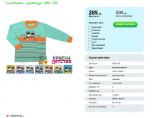 Толстовка MIS 1221 размеры 86 92 98 цена 285 руб.PNG
