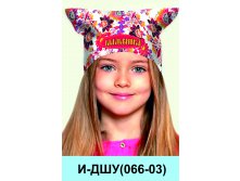 И-ДШУ(066-03).jpg