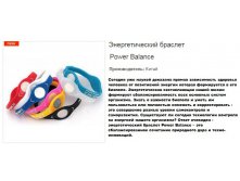   Power Balance.158690