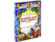 ПОДАРОК ДИПЛОМ картон 1200 гр. Россия 465 р..jpg