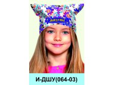 И-ДШУ(064-03).jpg