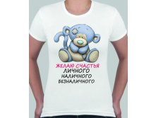 Желаю счастья личного наличного и безналичного картинка