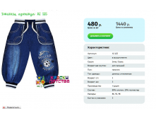 Джинсы утепленные AI 125 размеры 86 92 98 цена 480 руб.PNG
