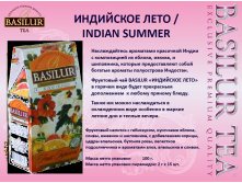 Basilur _   -_186 +%