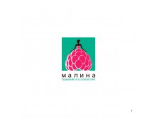1. Малина - Логотип.jpg