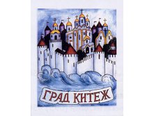 GRAD-KITEZH-74