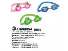 Очки плавательные Larsen DR30