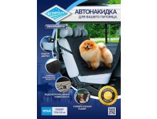 Автонакидка на заднее сиденье для питомцев ЧЕРНЫЙ 600р. 155см на 145см - копия.jpg