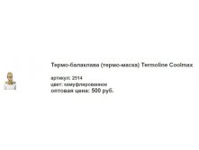 -  Termoline Coolmax.jpg