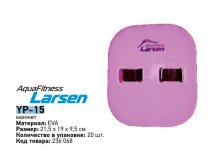 Пояс для обучения плаванию AquaFitness Larsen YP-15B (208)