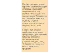 Игра Зачет2.jpg