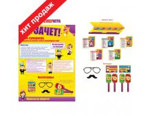 Игра Зачет_217,10+%