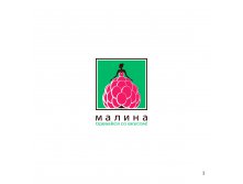 3. Малина - Логотип.jpg