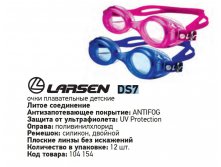 Очки плавательные Larsen DS7