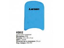 Доска для плавания Larsen КВ02 синий