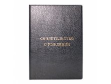 2748-101 Свидетельство о рождении синий цена 37,38 руб ряд 18 штук.jpg