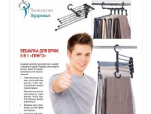    5 1 &#171;&#187; (Magic trousers hanger) TD 0221 - 189 ..jpg