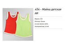 60,50 руб;  размер 68- 65 руб.
