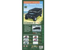 162-01_Hummer Н1 (гражданский)_85 руб.