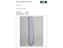 GH-122-601-01-316 цена 290 р..jpg