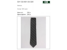 GH-122-601-02-320 цена 290 р..jpg