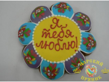 400	Цветок большой &#171;Я тебя люблю&#187; д.140	190 руб