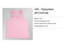 Цена 60,50 руб; р-р. 68-72 65 руб