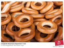 Баранки к чаю ряд 5,67 цена за 1 кг 89,50 руб.jpg