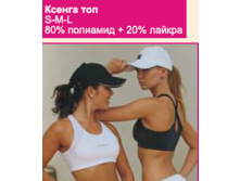 Ксенга топ 10,5 евро - 840 руб