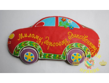 508-1	&#171;Машина maxi&#187; 270х160 мм САМОМУ ДОРОГОМУ! 830 руб
