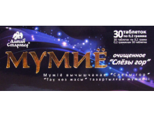 Мумиё.png
