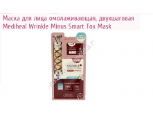 Mediheal Wrink--le Min--us Sm-art Tox Mask    ML-29  1,69