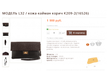 МОДЕЛЬ L32 / кожа-кайман корич К209-2(16526)