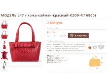 МОДЕЛЬ L47 / кожа-кайман-красный-К209-4(16860)