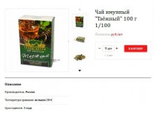 Чай имунный Таёжный 100 г 171,60р..jpg