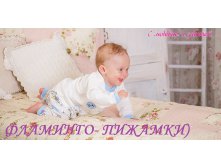 ПИЖАМКИ
