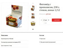 Фитомёд с прополисом, 230 г, стекло, пенал 1/12	259,6р