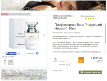 Yves Rocher Парфюмерная Вода Чарующий Нероли 30 мл - 1000 р.