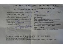 Масло уд2016.jpg