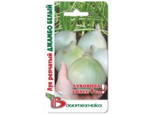Лук репчатый Джамбо Белый. 0,5 г. 12 руб.jpg
