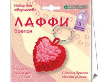 Набор для изготовления сердечка-брелока Лаффи 70 руб.