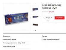 Сера байкальская паровая 36,30р..jpg