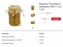 Варенье Благодать имбирное 340 г 317,90р..jpg