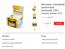 Фитомёд с обножкой (цветочной пыльцой), 230 г, стекло, пенал 1/12	259,6р